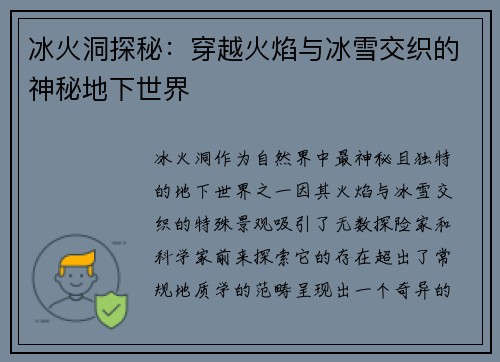 冰火洞探秘：穿越火焰与冰雪交织的神秘地下世界