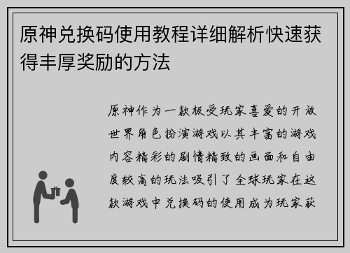 原神兑换码使用教程详细解析快速获得丰厚奖励的方法