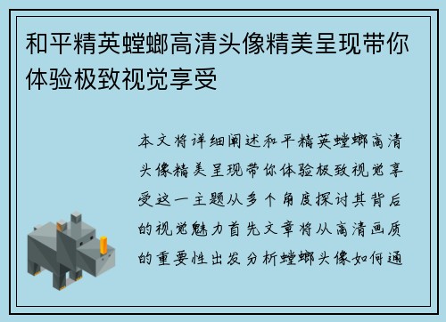 和平精英螳螂高清头像精美呈现带你体验极致视觉享受