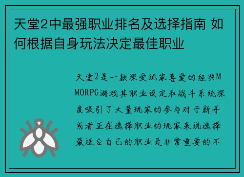 天堂2中最强职业排名及选择指南 如何根据自身玩法决定最佳职业